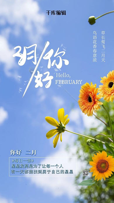 2月你好花朵蓝色简约海报