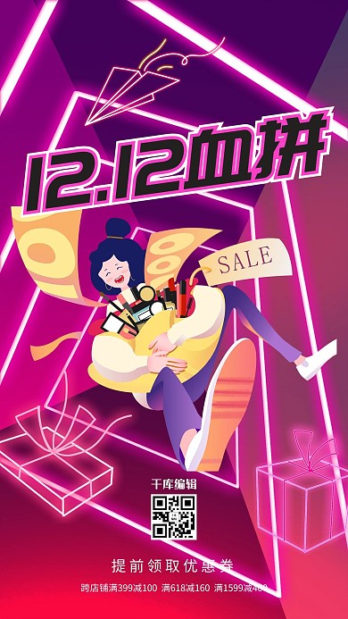 双十一血拼购物女生粉色立体
