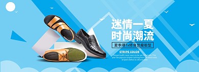 潮流风淘宝男鞋全屏海报