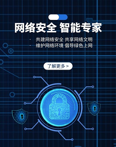 网络安全科技智能科技深蓝简约电商banner