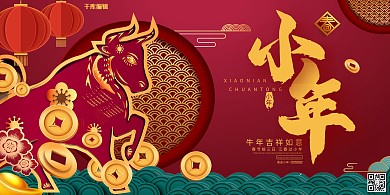 小年牛红色剪纸风展板