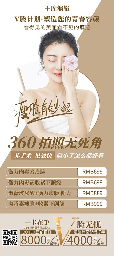 医美人物棕色大气简约展架