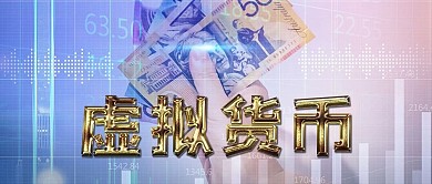 虚拟货币钱币紫色炫酷公众号首图