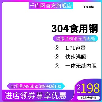 电商淘宝天猫直通车烧水壶304食用钢主图