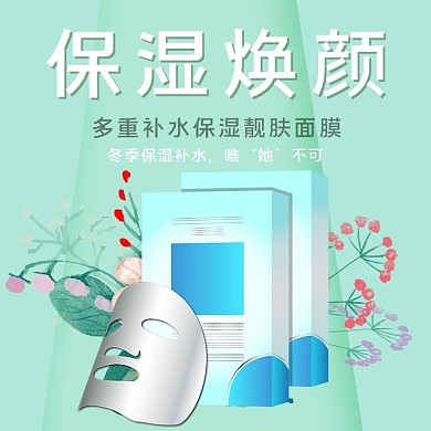 千库编辑原创化妆品面膜花朵绿色简约电商主图