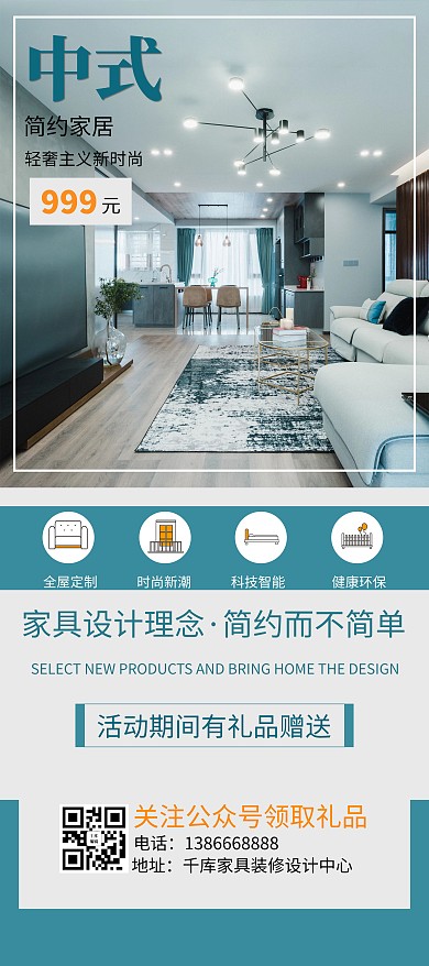 家居家具装修家具蓝色简约展架