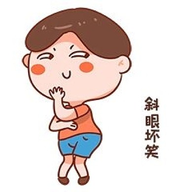 男孩斜眼表情包