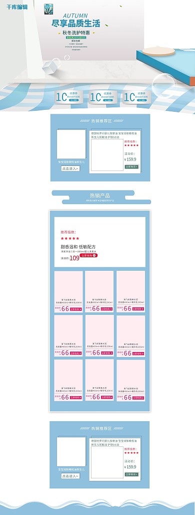 清新户外合成风淘宝洗护用品首页
