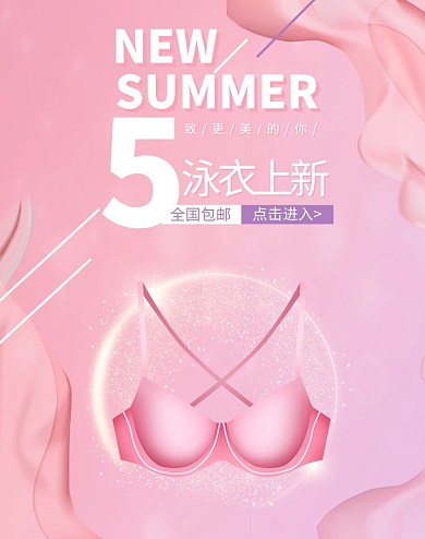 夏季促销比基尼泳衣粉色梦幻banner