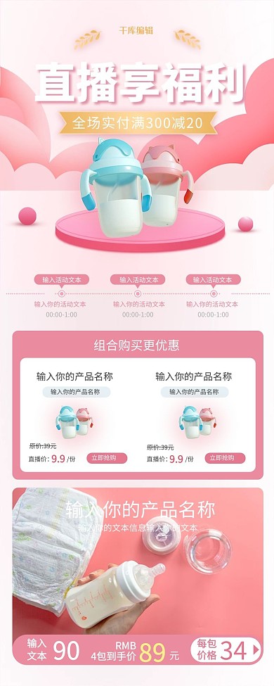 直播预告母婴产品粉色简约营销长图