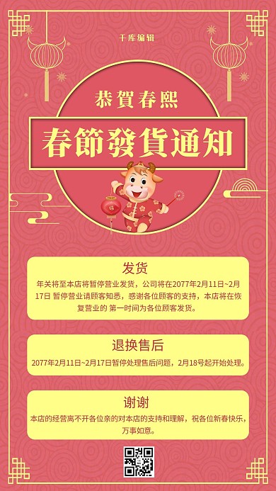 春节期间店铺发货通知简约海报