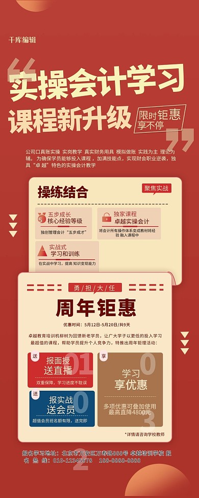 红色会计商务金融招生海报