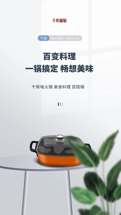 家用电器促销电火锅白色创意海报