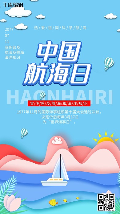 中国航海日大海蓝色卡通海报