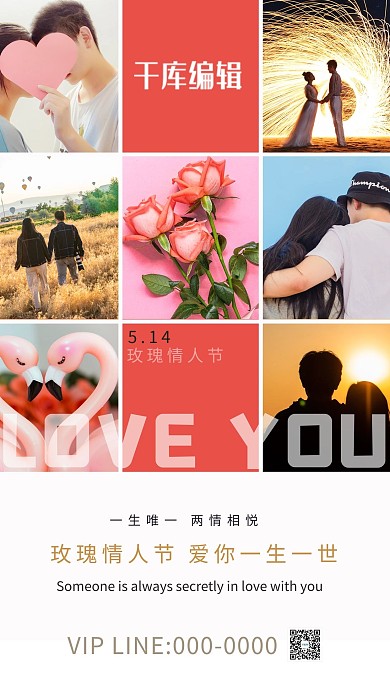 玫瑰情人节情侣爱情鲜花玫瑰浅色系简约海报
