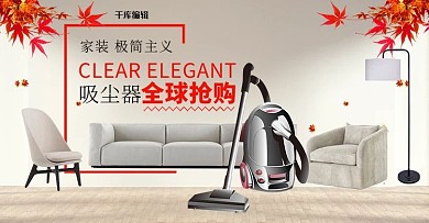 全球抢购吸尘器红色简约电商banner