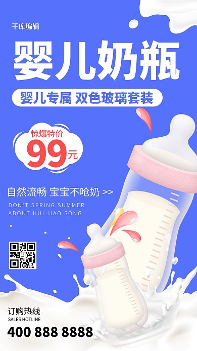 婴儿奶瓶奶瓶蓝色简约风海报