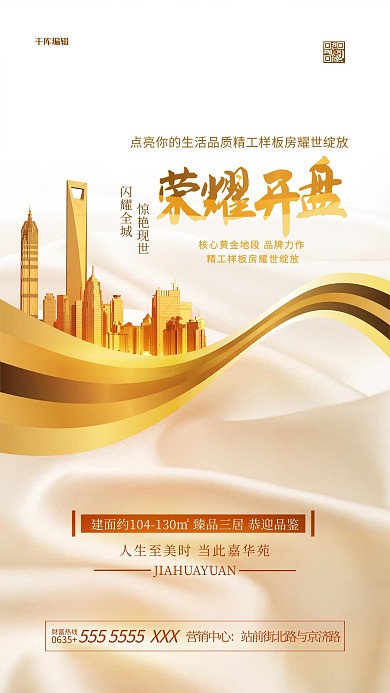 房地产开盘金色简约海报