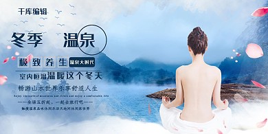 温泉养生蓝色中式简约展板