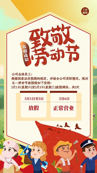 五一劳动节人物黄色插画风海报