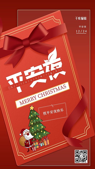 平安夜贺卡红色系简洁创意风海报