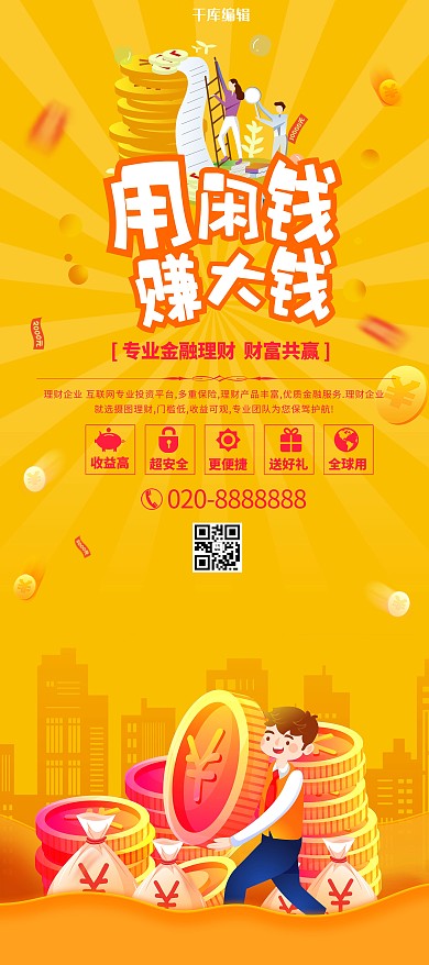 理财金币黄色创意展架