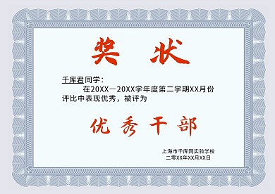 千库原创简约学生奖状