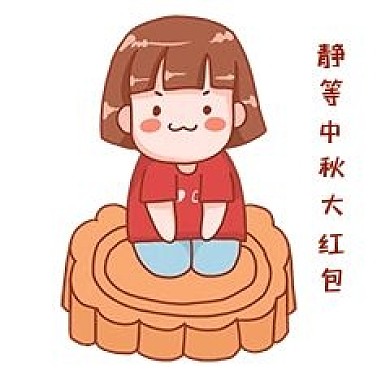 千库编辑原创元素中秋国庆表情包红包插画元素