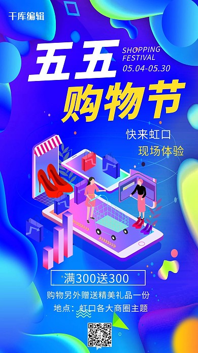 五五购物节商场购物促销蓝色渐变海报