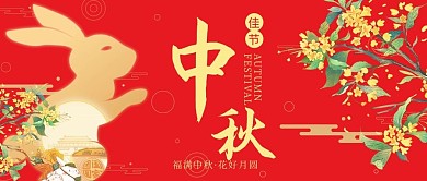 中秋佳节玉兔公众号首图