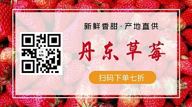 餐饮美食草莓果蔬红色摄影图关