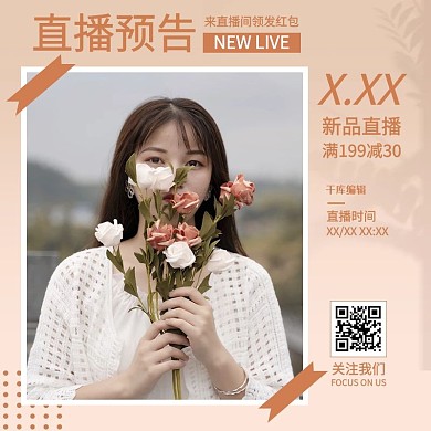 直播预告女装黄色调创意简约风电商主图