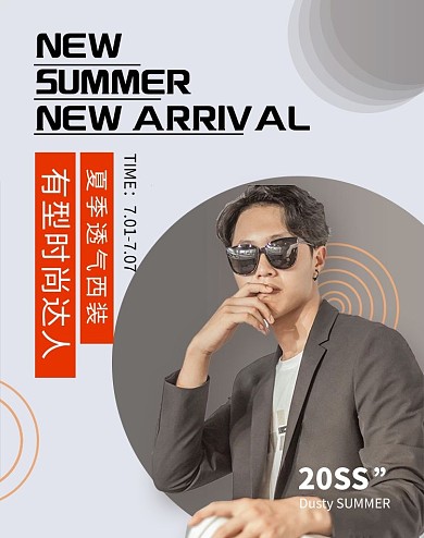 夏季男装棕色简约电商竖版banner