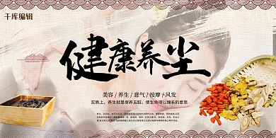 健康养生按摩棕色中国风古风展板
