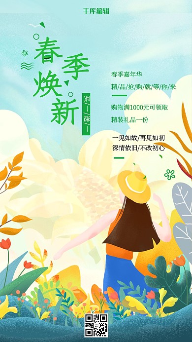 春季促销植物绿色黄色插画风海报