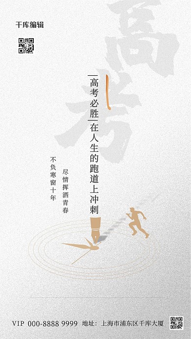 高考必胜钢笔白色简约海报
