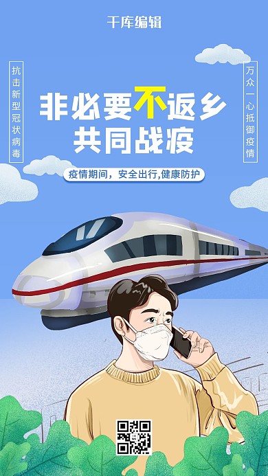 疫情人物蓝色创意海报