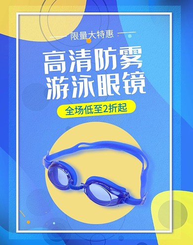 夏季游泳眼镜蓝色简约banner
