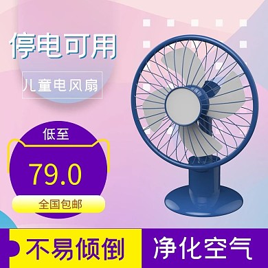 停电可用电器风扇紫色简约电商主图