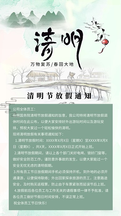清明节房间通知水墨绿色中国风海报