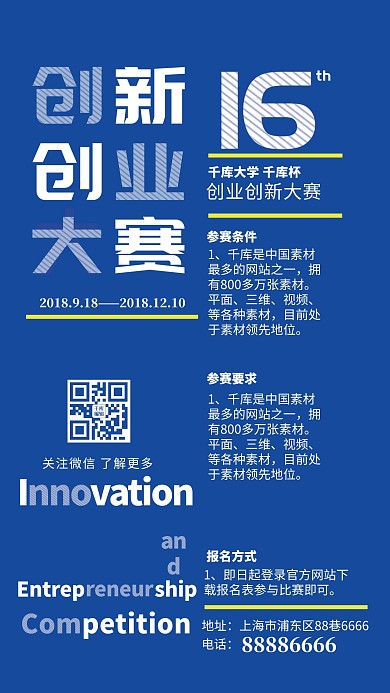 实验版式蓝色系学校社团创新创业大赛海报