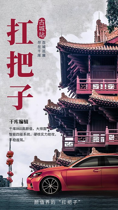 车展古楼红色系简约风海报
