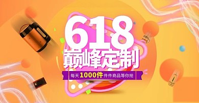 千库原创618年中大促banner