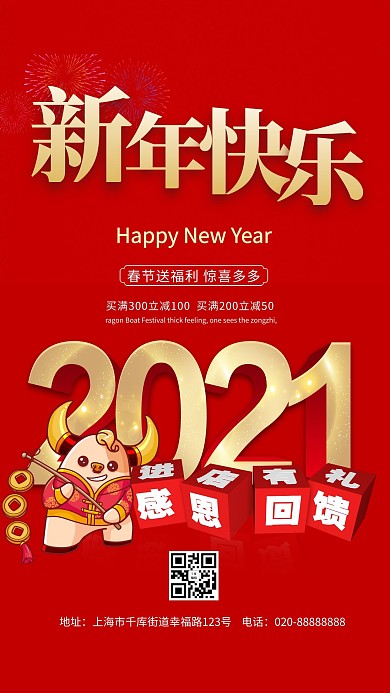 新年促销金牛红色创意海报