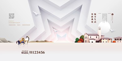 简洁高端地产展板