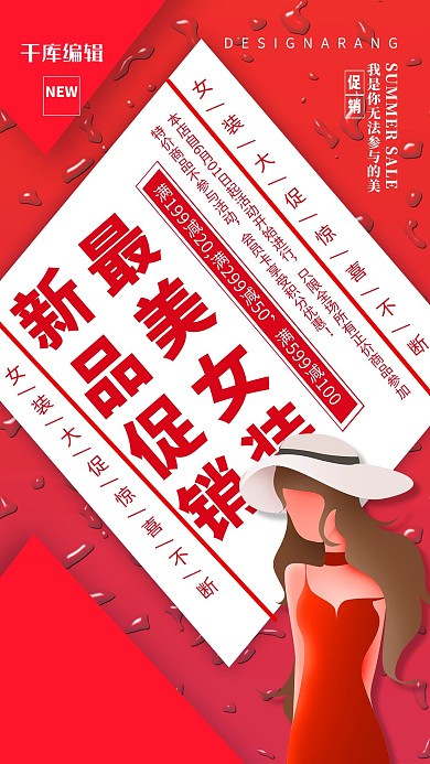 新品上市女装促销红色简约海报