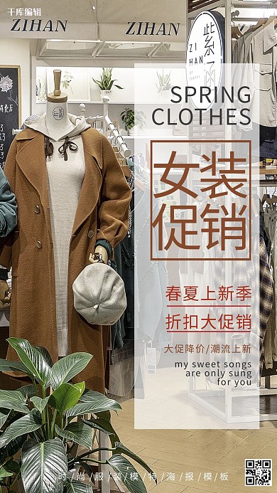 女装促销商超衣服棕色简约海报