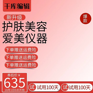 美容器材小家电主图