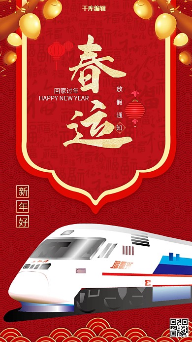 平安春运红色大气海报设计