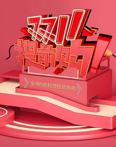 千库编辑原创c4d双11狂欢购化妆品banner